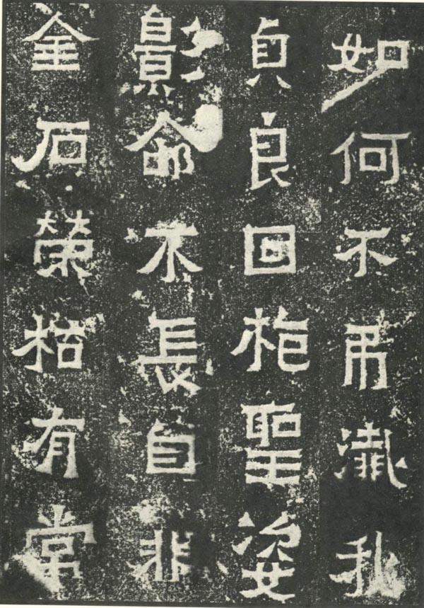 爨宝子碑 历代书法 第14张