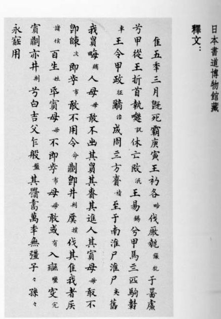 兮甲盘 历代书法 第2张