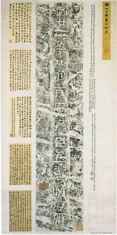 群臣上寿刻石- 墨韵书香