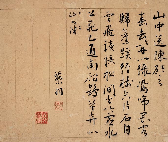 蔡羽碑帖 历代书法 第4张