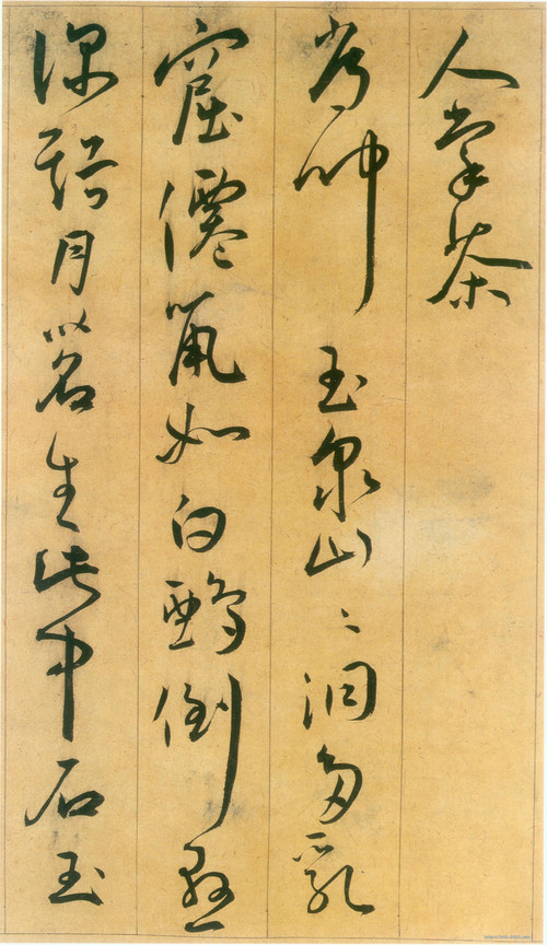 草书李白古风诗卷 历代书法 第7张-墨韵书香 草书李白古风诗卷 历代书法 第7张