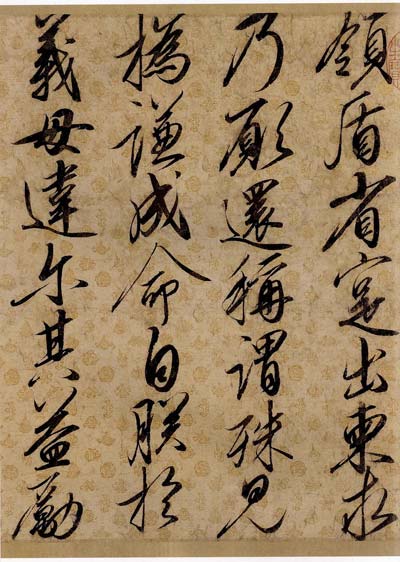 蔡行敕卷 历代书法 第4张