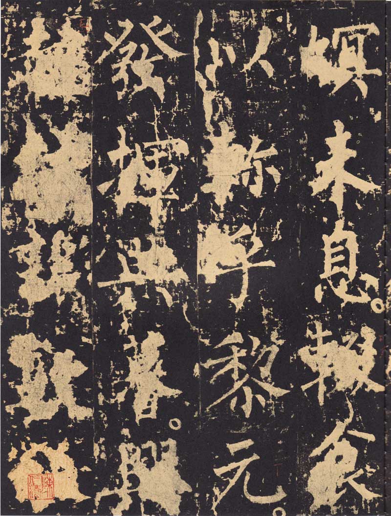 柳公权《神策军碑》浑厚中见开阔 高清大图 历代书法 第14张-墨韵书香 柳公权《神策军碑》浑厚中见开阔 高清大图 历代书法 第14张