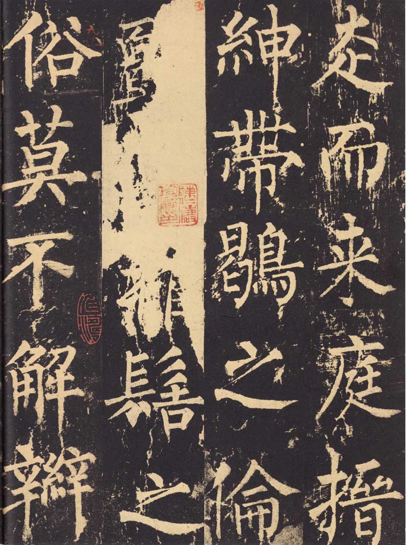 柳公权《神策军碑》浑厚中见开阔 高清大图 历代书法 第27张-墨韵书香 柳公权《神策军碑》浑厚中见开阔 高清大图 历代书法 第27张