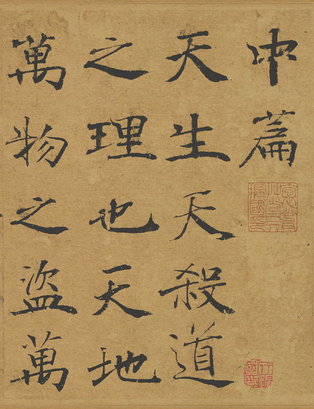 褚遂良《大字阴符经》原色版 高清大图 历代书法 第8张-墨韵书香 褚遂良《大字阴符经》原色版 高清大图 历代书法 第8张