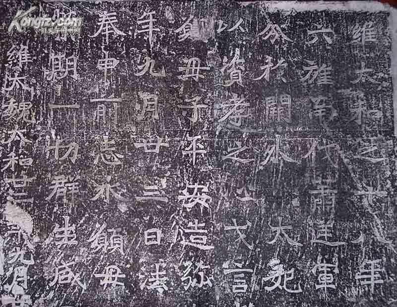北海王造像 历代书法 第2张