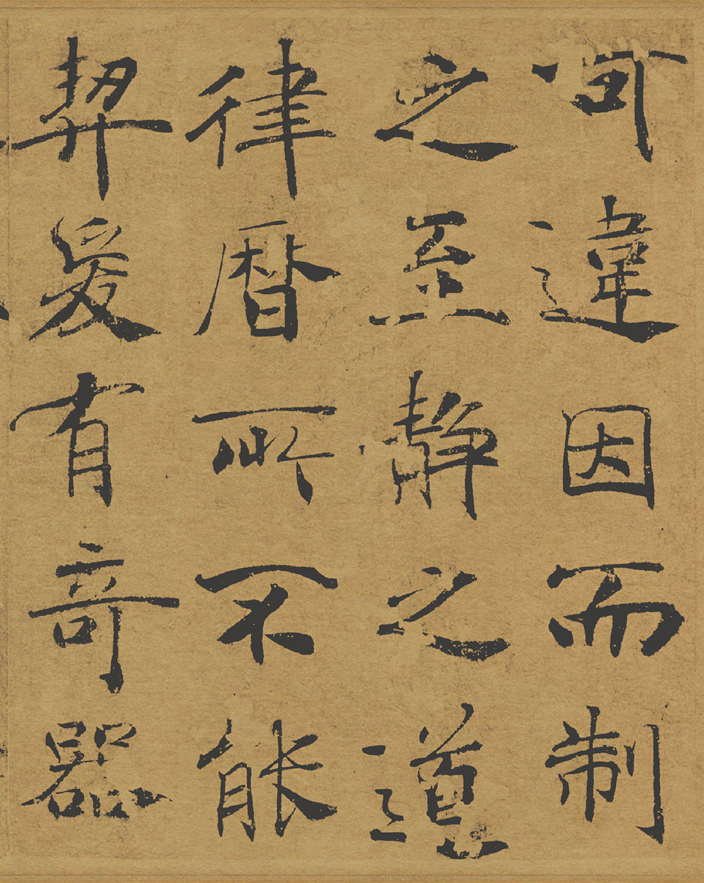 褚遂良《大字阴符经》原色版 高清大图 历代书法 第22张-墨韵书香 褚遂良《大字阴符经》原色版 高清大图 历代书法 第22张