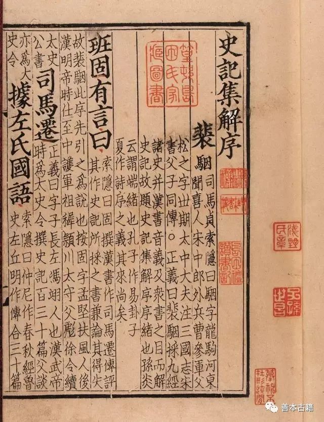 宋刻二家注本《史记》 古籍善本 第2张-墨韵书香 宋刻二家注本《史记》 古籍善本 第2张