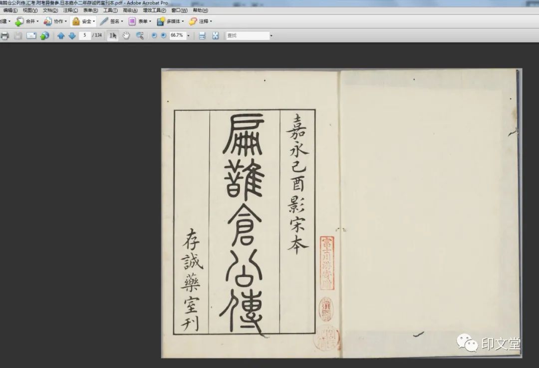 “如何把古籍电子书变成实物”教程之一 古籍善本 第3张