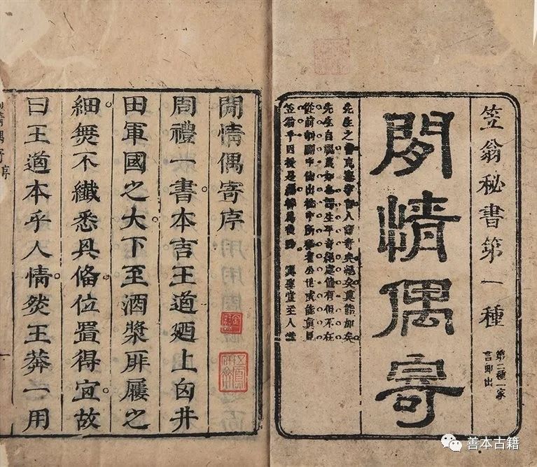 明末清初文坛才子李渔与金陵芥子园 古籍善本 第5张