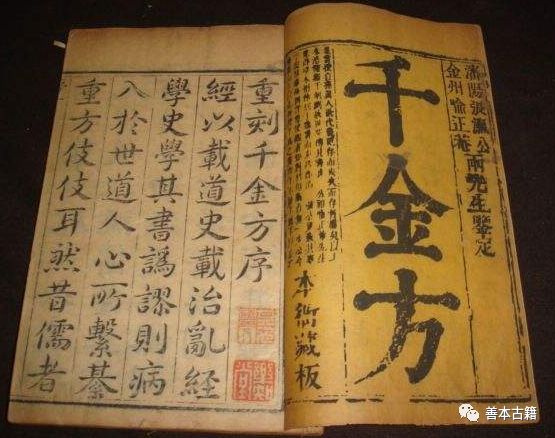 《千金方》对日本医学的影响 古籍善本 第8张