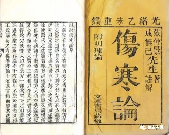 论《温病条辨》的学术渊源 古籍善本 第2张-墨韵书香 论《温病条辨》的学术渊源 古籍善本 第2张