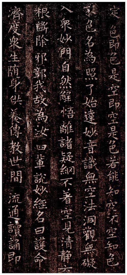 太上洞玄消灾护命经 历代书法 第2张