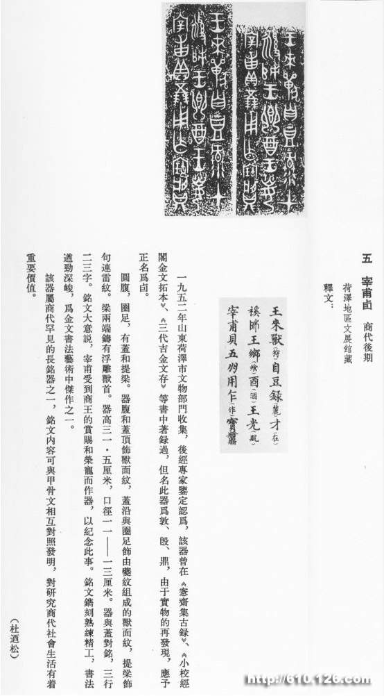 宰甫卣 历代书法 第3张
