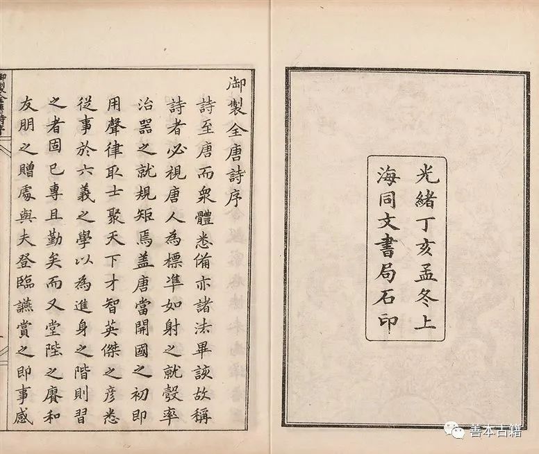 黄永年：清季风行的石印古籍 古籍善本 第4张