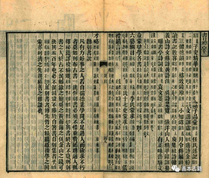 晚清著名官书局广雅书局出版事业的兴衰 古籍善本 第4张-墨韵书香 晚清著名官书局广雅书局出版事业的兴衰 古籍善本 第4张