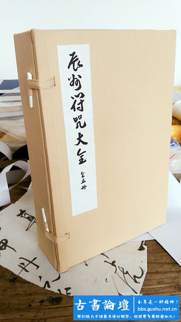 涵套制作（本教程由武龙创作） 古籍善本 第12张