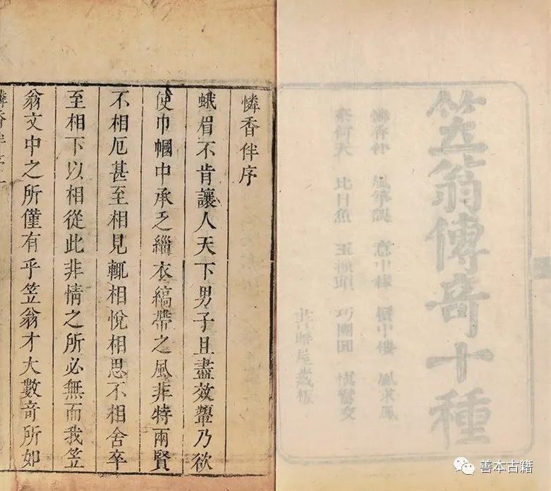 明末清初文坛才子李渔与金陵芥子园 古籍善本 第7张