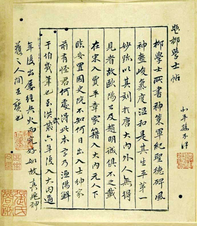 柳公权《神策军碑》浑厚中见开阔 高清大图 历代书法 第44张-墨韵书香 柳公权《神策军碑》浑厚中见开阔 高清大图 历代书法 第44张