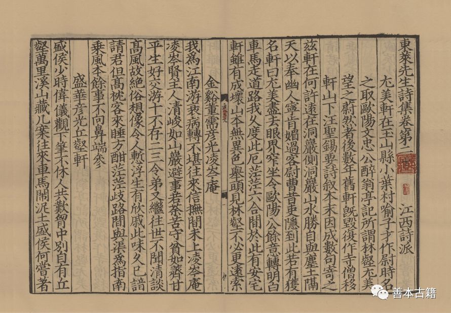 宋刻江西诗派本《东莱先生诗集》 古籍善本 第3张-墨韵书香 宋刻江西诗派本《东莱先生诗集》 古籍善本 第3张