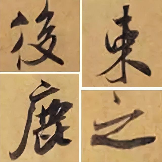 仔细看，米芾的哪一个点画动了你的心 书画知识 第50张