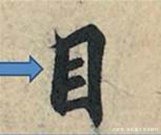 书法的笔法——运笔 书画知识 第13张