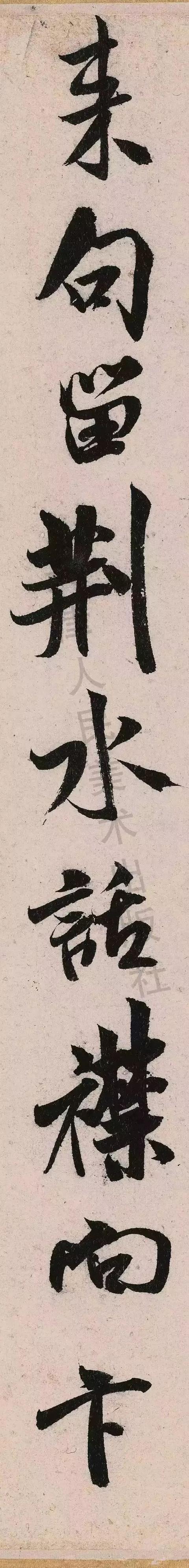 米芾《苕溪诗》点画分析 书画知识 第56张