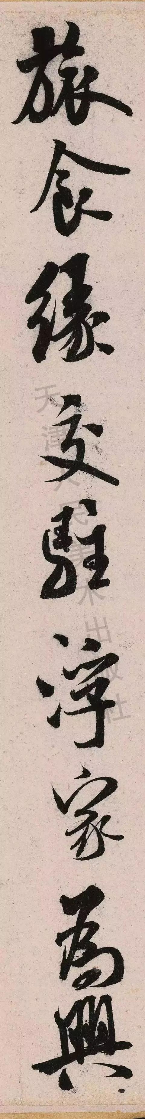 米芾《苕溪诗》点画分析 书画知识 第55张