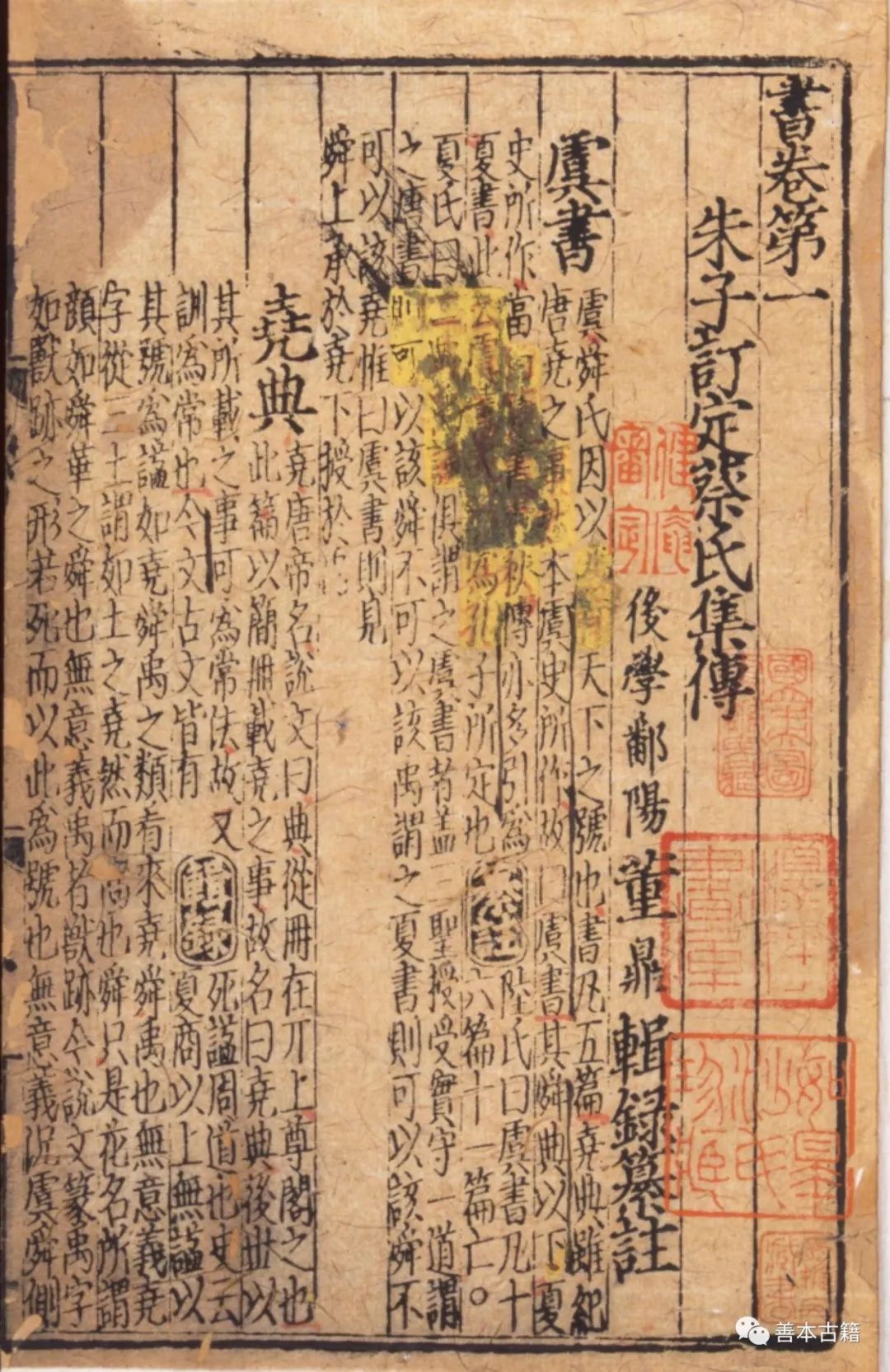 古籍作伪都有哪些手段？你要提防! 古籍善本 第5张