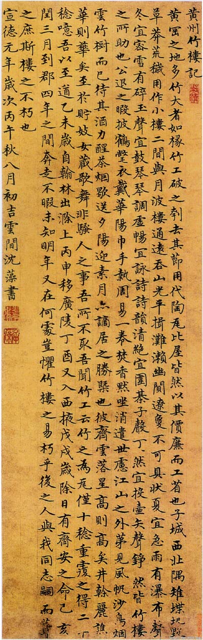 沈藻 名人名家 第2张