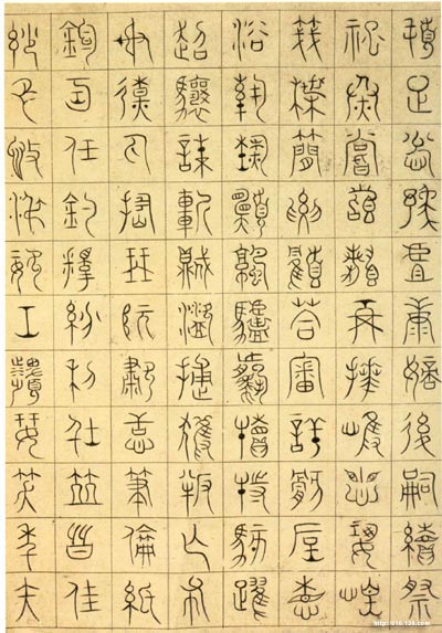 徐铉 名人名家 第2张-墨韵书香 徐铉 名人名家 第2张