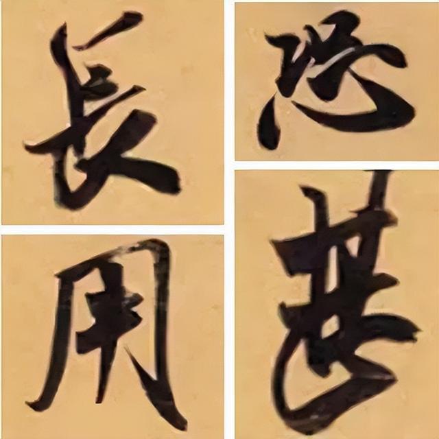 仔细看，米芾的哪一个点画动了你的心 书画知识 第51张