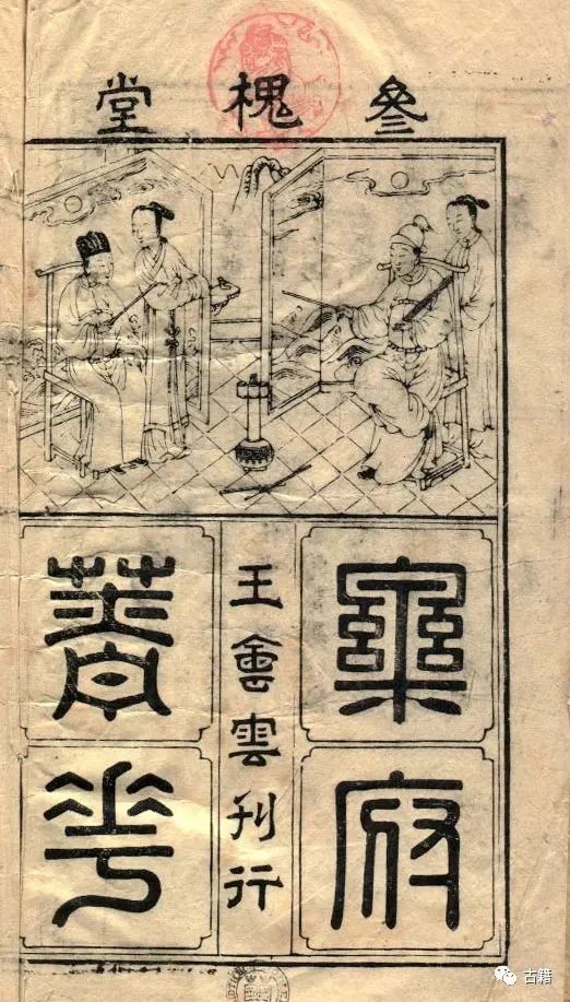 沈津：古书的牌记 古籍善本 第4张