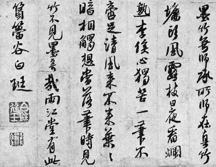 白珽 名人名家 第2张-墨韵书香 白珽 名人名家 第2张