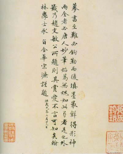 宋濂 名人名家 第2张