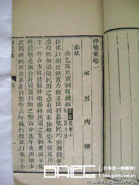 线装书单页版式结构、外形结构，以及一些传统专业用语 古籍善本 第26张