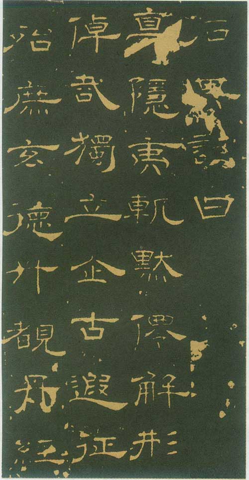 韩择木 名人名家 第1张