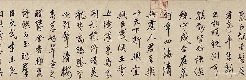 明 朱瞻基《行书新春等诗翰》 历代书法 第4张