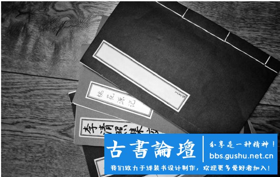 做完一本古朴的线装书才了解道道原来这么多 古籍善本 第8张