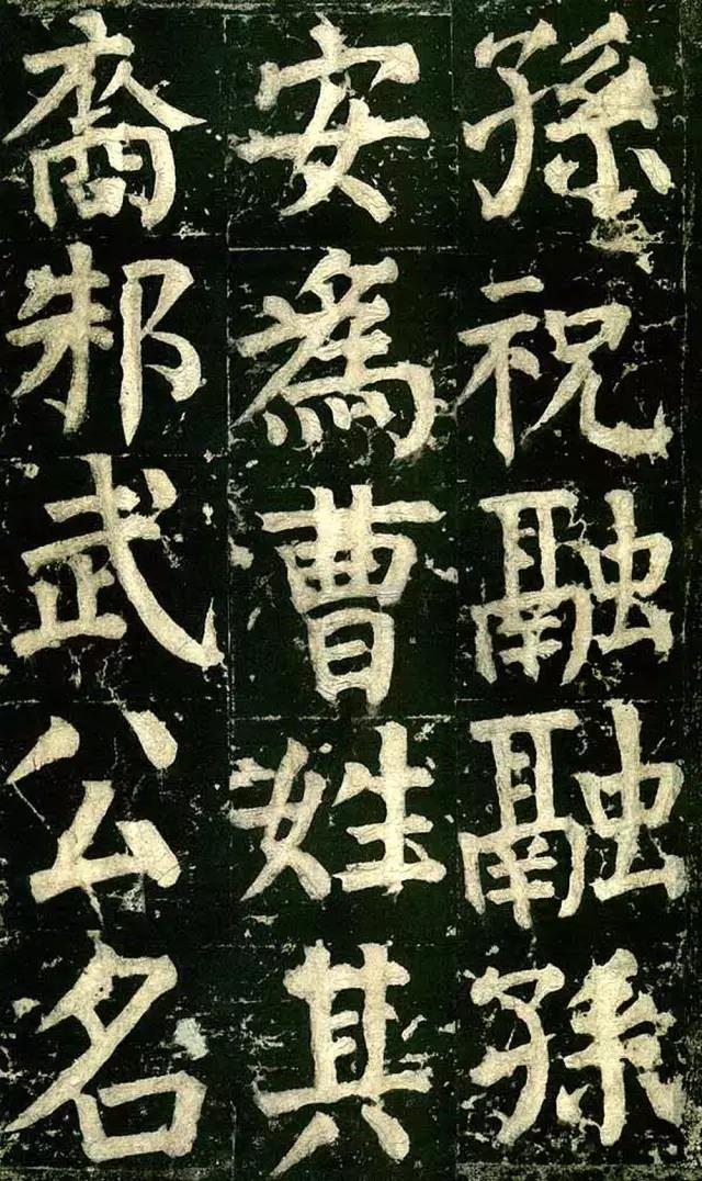 颜真卿《颜氏家庙碑》 历代书法 第9张