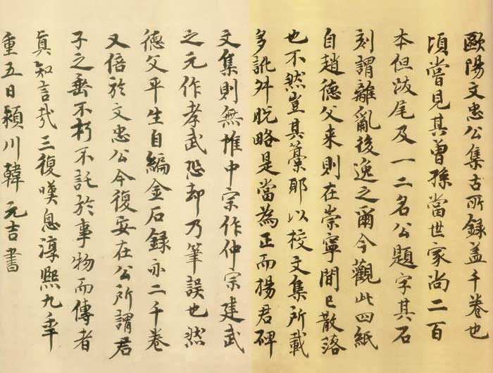 韩元吉 名人名家 第1张