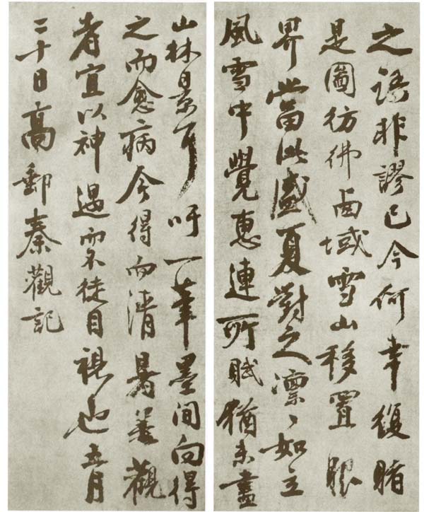 秦观 名人名家 第2张