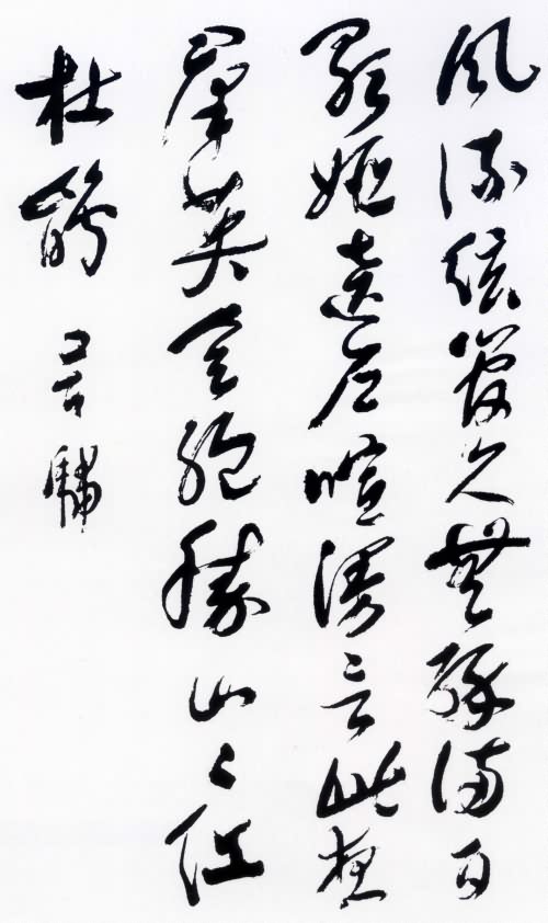何吾驺 名人名家 第2张-墨韵书香 何吾驺 名人名家 第2张