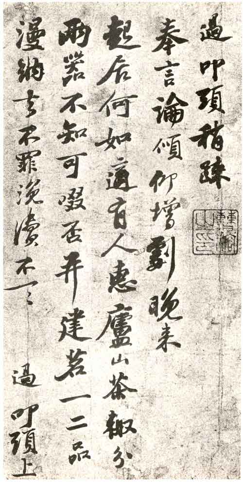 苏过 名人名家 第1张
