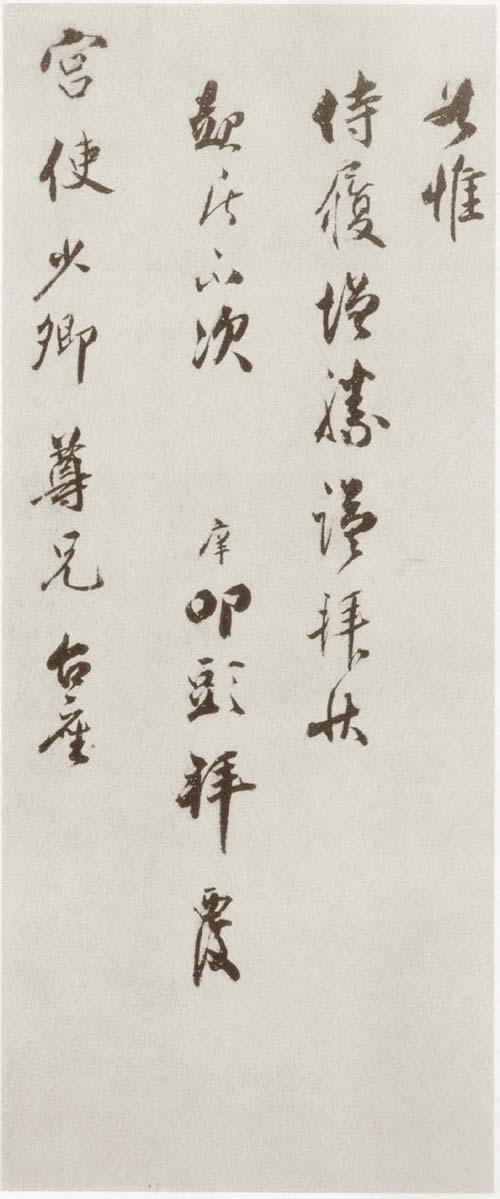 宋庠 名人名家 第3张