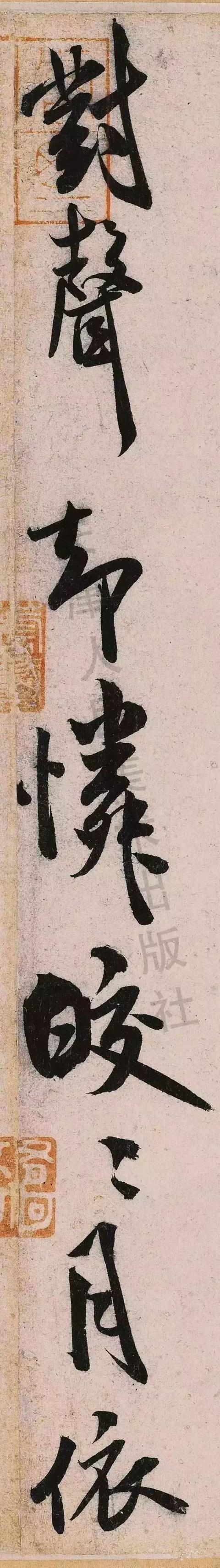 米芾《苕溪诗》点画分析 书画知识 第60张