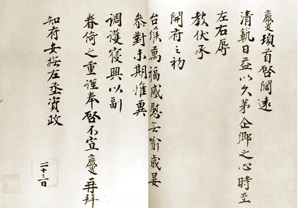 王岩叟 名人名家 第2张-墨韵书香 王岩叟 名人名家 第2张