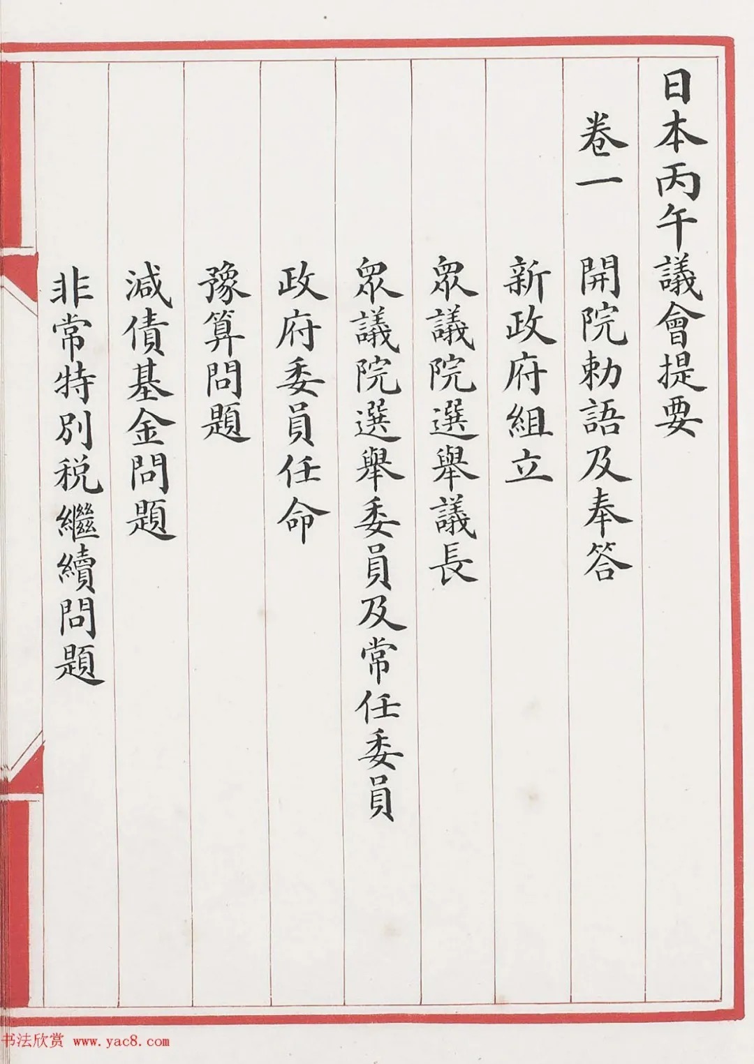 清代小楷《政治丛书提要》高清钞本 历代书法 第33张