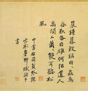 孛术鲁翀 名人名家 第1张
