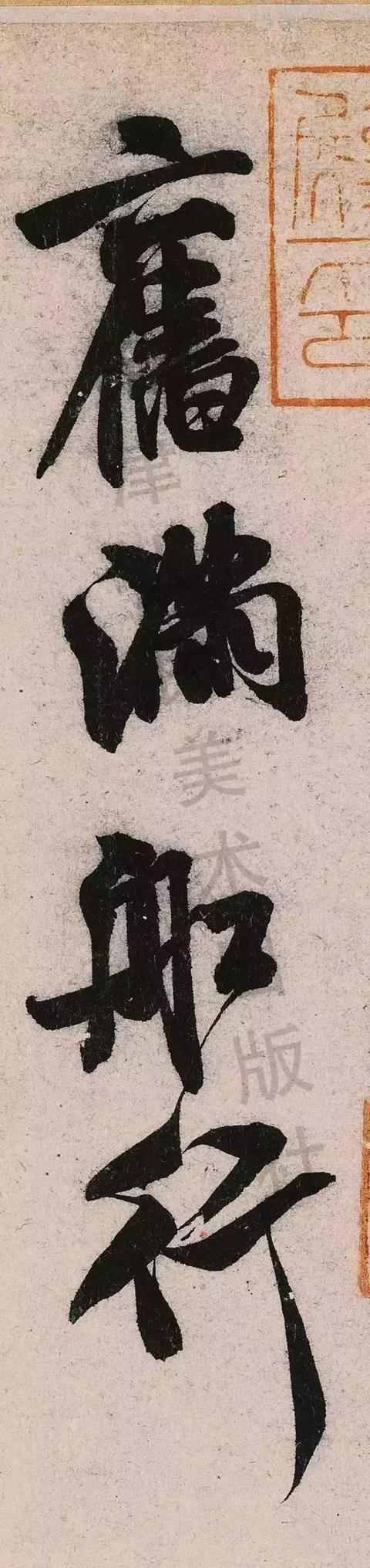 米芾《苕溪诗》点画分析 书画知识 第61张